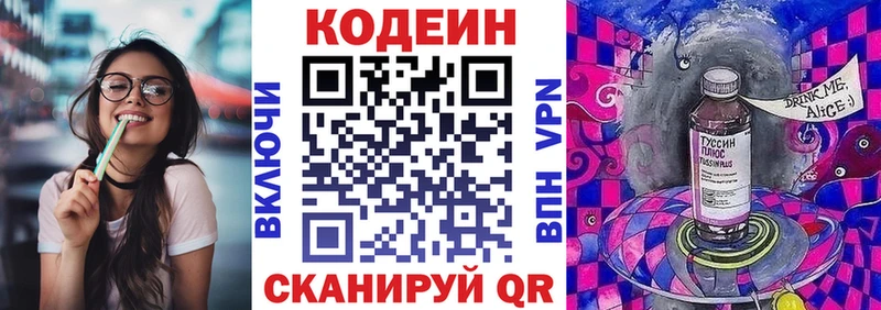 Купить  Гороховец  Кодеиновый сироп Lean Purple Drank 