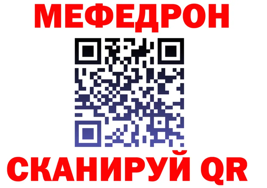 МЕФ VHQ как войти даркнет OMG Гороховец